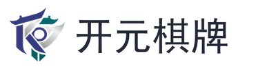 开元棋牌